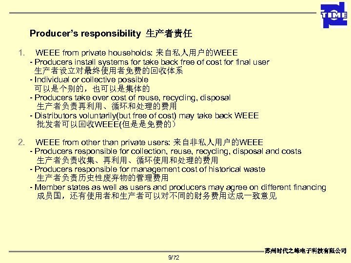 Producer’s responsibility 生产者责任 1. WEEE from private households: 来自私人用户的WEEE - Producers install systems for