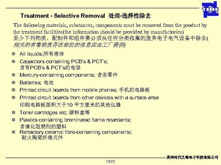 Treatment - Selective Removal 处理-选择性除去 The following materials, substances, components must be removed from