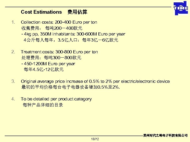 Cost Estimations 费用估算 1. Collection costs: 200 -400 Euro per ton 收集费用： 每吨 200－400欧元