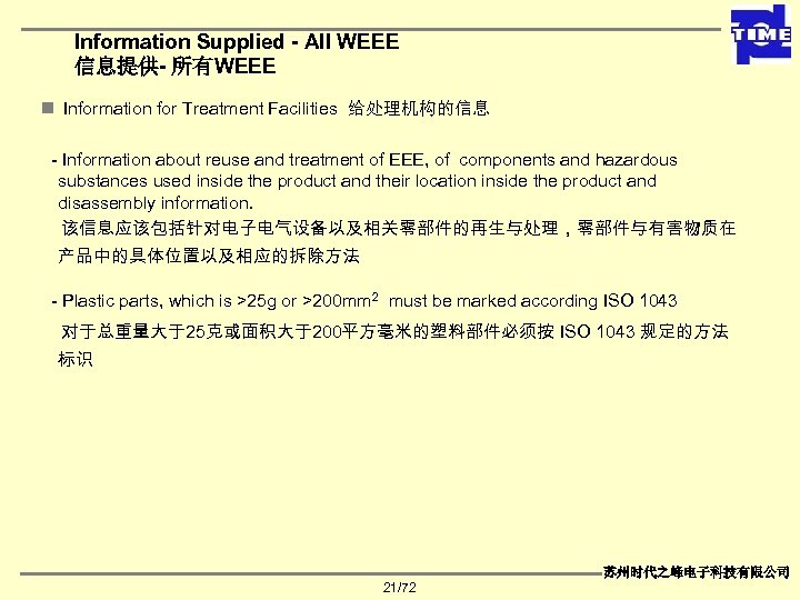 Information Supplied - All WEEE 信息提供- 所有WEEE n Information for Treatment Facilities 给处理机构的信息 -