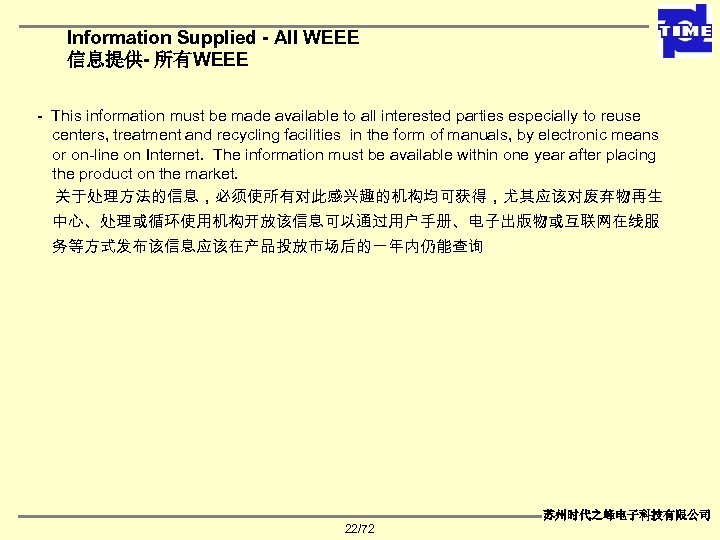 Information Supplied - All WEEE 信息提供- 所有WEEE - This information must be made available