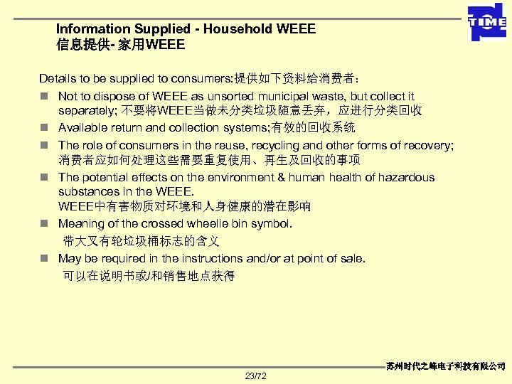 Information Supplied - Household WEEE 信息提供- 家用WEEE Details to be supplied to consumers: 提供如下资料给消费者：