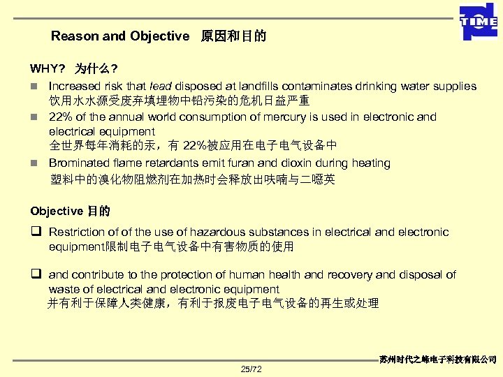 Reason and Objective 原因和目的 WHY? 为什么? n Increased risk that lead disposed at landfills