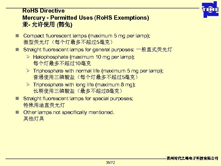 Ro. HS Directive Mercury - Permitted Uses (Ro. HS Exemptions) 汞- 允许使用 (豁免) n