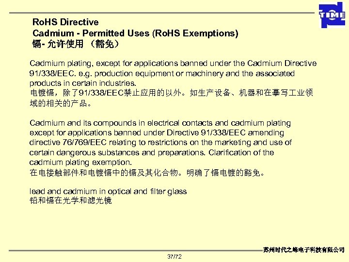 Ro. HS Directive Cadmium - Permitted Uses (Ro. HS Exemptions) 镉- 允许使用 （豁免） Cadmium