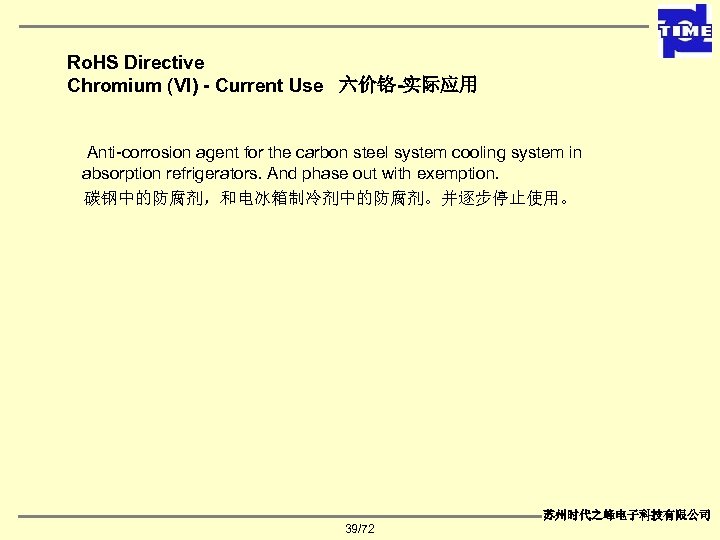 Ro. HS Directive Chromium (VI) - Current Use 六价铬-实际应用 Anti-corrosion agent for the carbon
