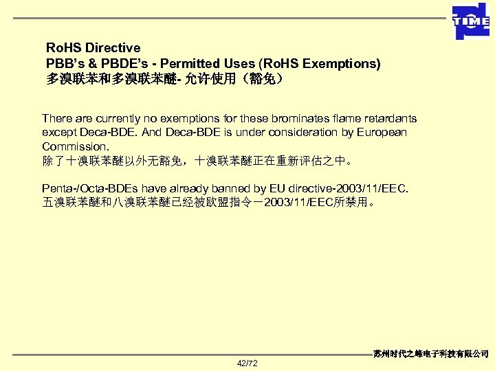 Ro. HS Directive PBB’s & PBDE’s - Permitted Uses (Ro. HS Exemptions) 多溴联苯和多溴联苯醚- 允许使用（豁免）
