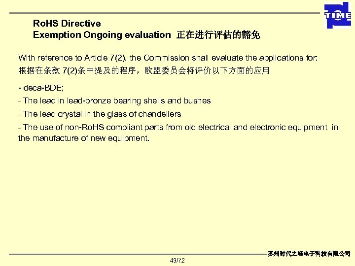 Ro. HS Directive Exemption Ongoing evaluation 正在进行评估的豁免 With reference to Article 7(2), the Commission