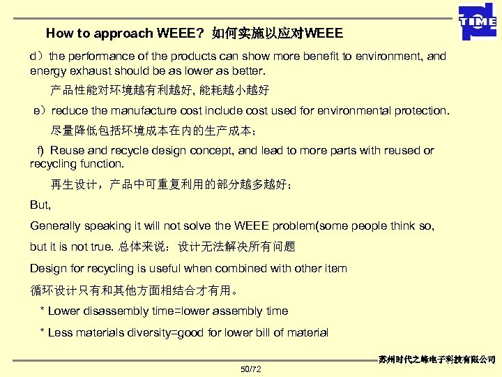 How to approach WEEE? 如何实施以应对WEEE d）the performance of the products can show more benefit
