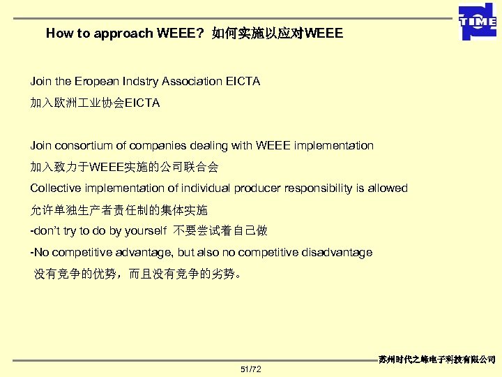 How to approach WEEE? 如何实施以应对WEEE Join the Eropean Indstry Association EICTA 加入欧洲 业协会EICTA Join
