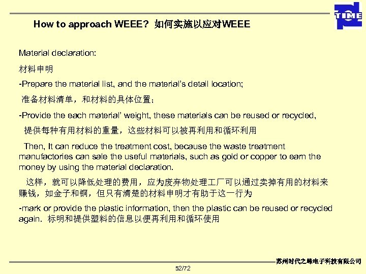 How to approach WEEE? 如何实施以应对WEEE Material declaration: 材料申明 -Prepare the material list, and the