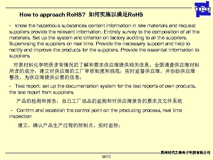 How to approach Ro. HS? 如何实施以满足Ro. HS - know the hazardous substances content information