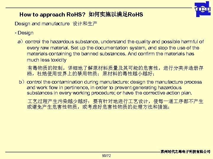 How to approach Ro. HS? 如何实施以满足Ro. HS Design and manufacture 设计和生产 - Design a）control