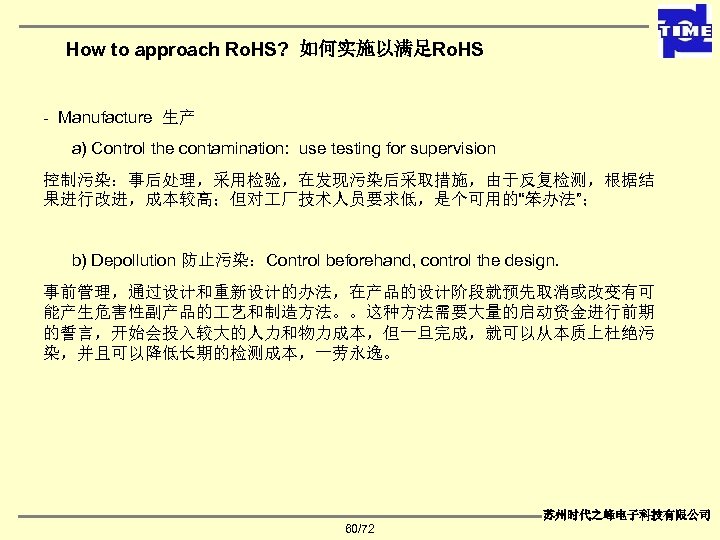 How to approach Ro. HS? 如何实施以满足Ro. HS - Manufacture 生产 a) Control the contamination: