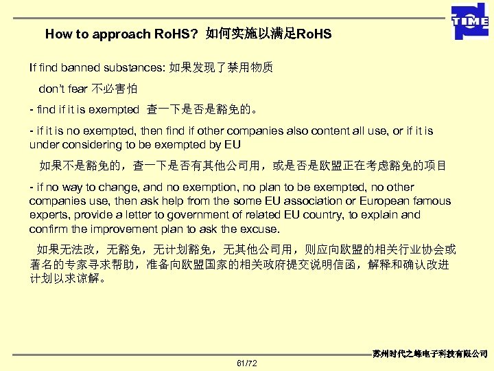 How to approach Ro. HS? 如何实施以满足Ro. HS If find banned substances: 如果发现了禁用物质 don’t fear