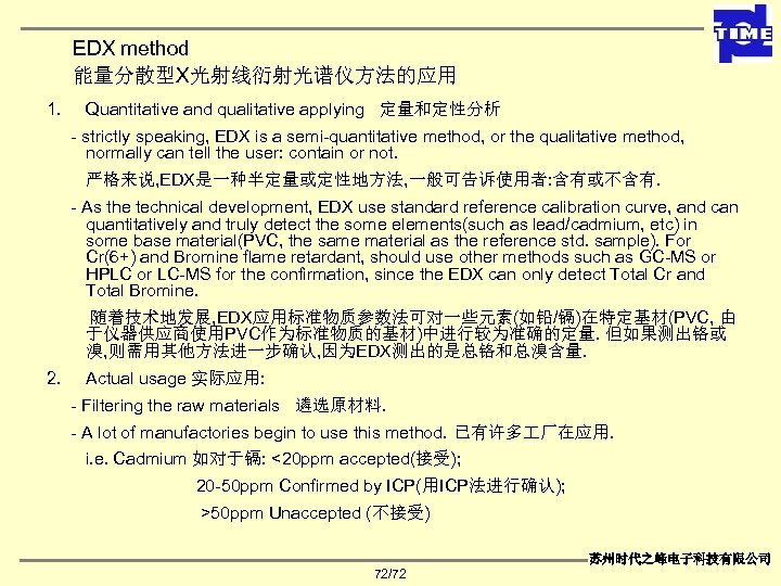 Rohs教育材料environmental Protective Requirements On Waste Electronic