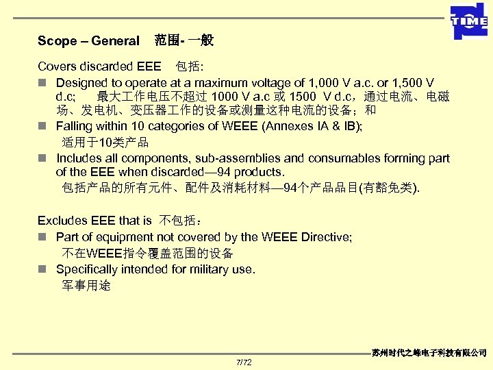Scope – General 范围- 一般 Covers discarded EEE 包括: n Designed to operate at
