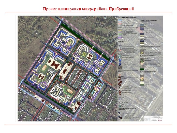 Проект планировки территории микрорайона