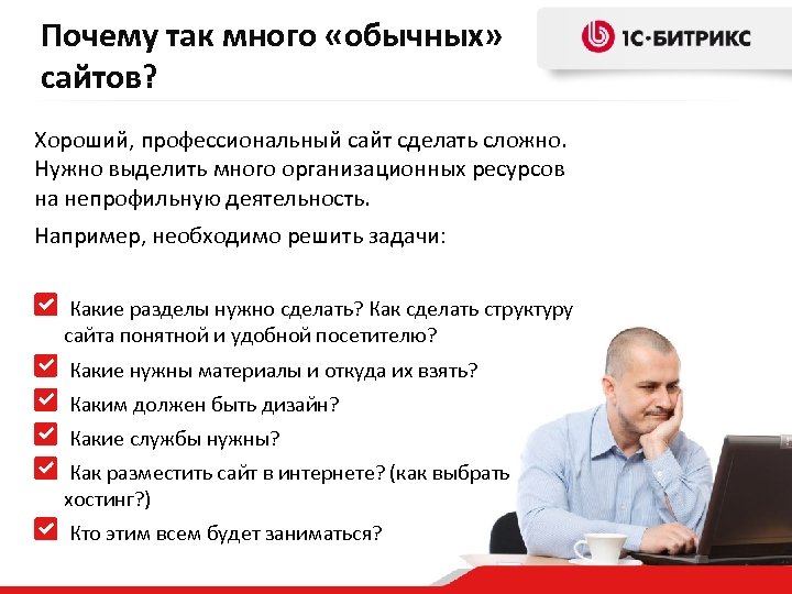 Надо сделать сайт. Как создать сложный сайт. Какой должен быть хороший сайт. Оформить как надо. Какие разделы нужны на форуме.