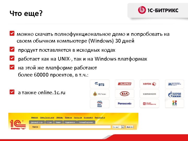 Что еще? можно скачать полнофункциональное демо и попробовать на своем обычном компьютере (Windows) 30