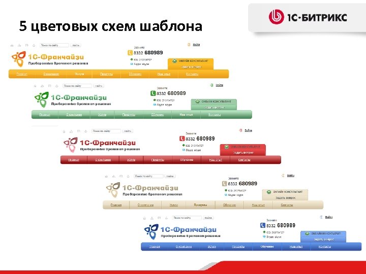 5 цветовых схем шаблона 