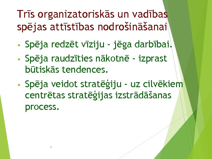 Trīs organizatoriskās un vadības spējas attīstības nodrošināšanai • Spēja redzēt vīziju - jēga darbībai.