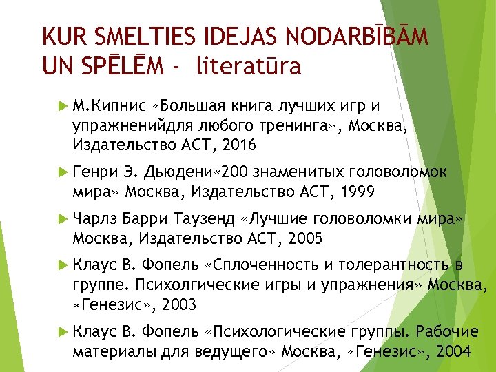 KUR SMELTIES IDEJAS NODARBĪBĀM UN SPĒLĒM - literatūra М. Кипнис «Большая книга лучших игр