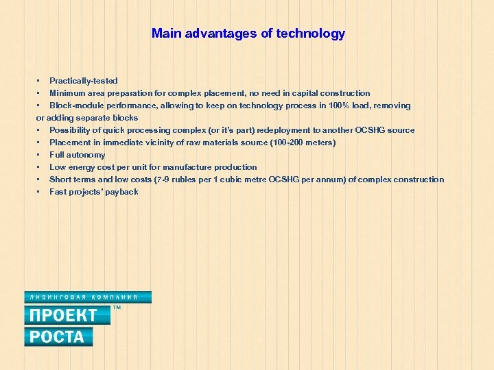 Main advantages of technology • Practically-tested • Minimum area preparation for complex placement, no