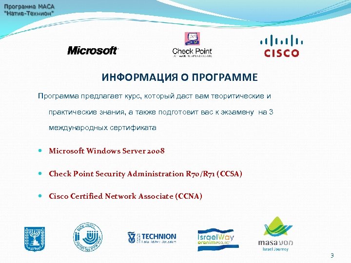  ИНФОРМАЦИЯ О ПРОГРАММЕ Программа предлагает курс, который даст вам теоритические и практические знания,