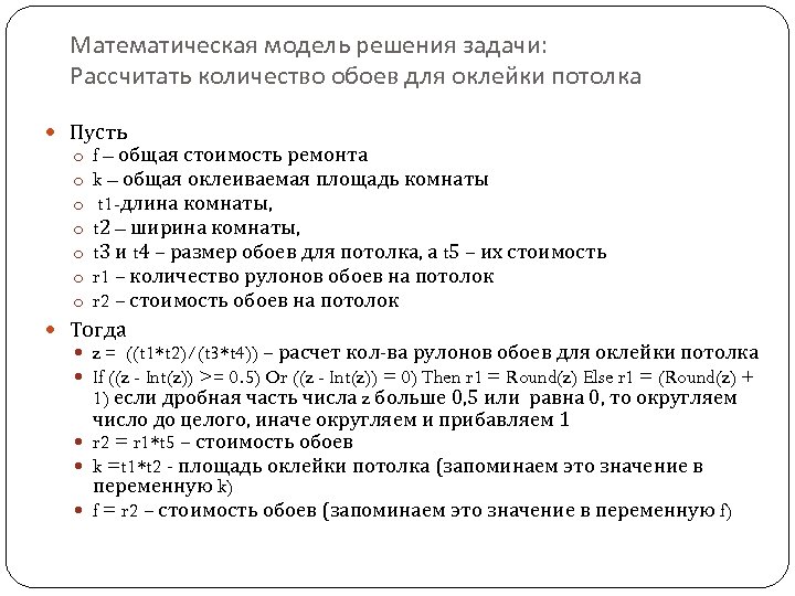 Ремонт комнаты проект по математике