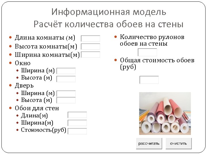 Ремонт комнаты проект по математике