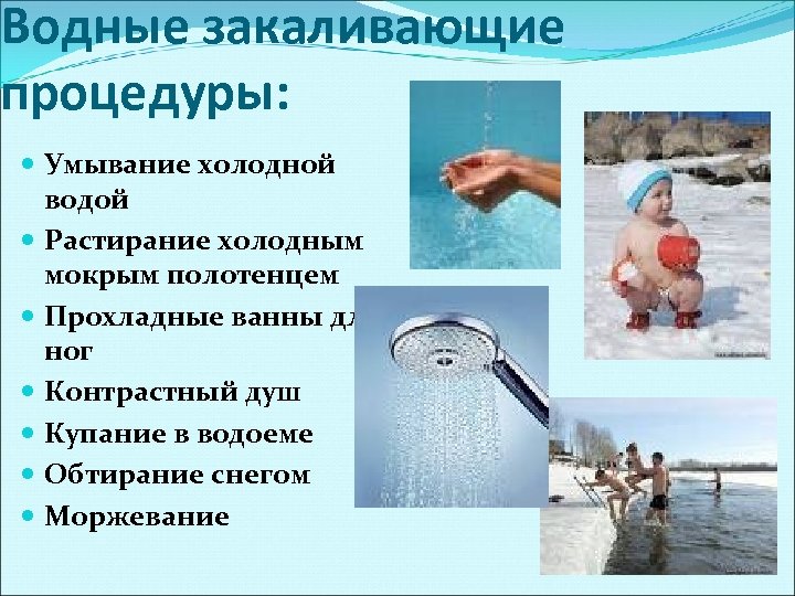 Растирание водой