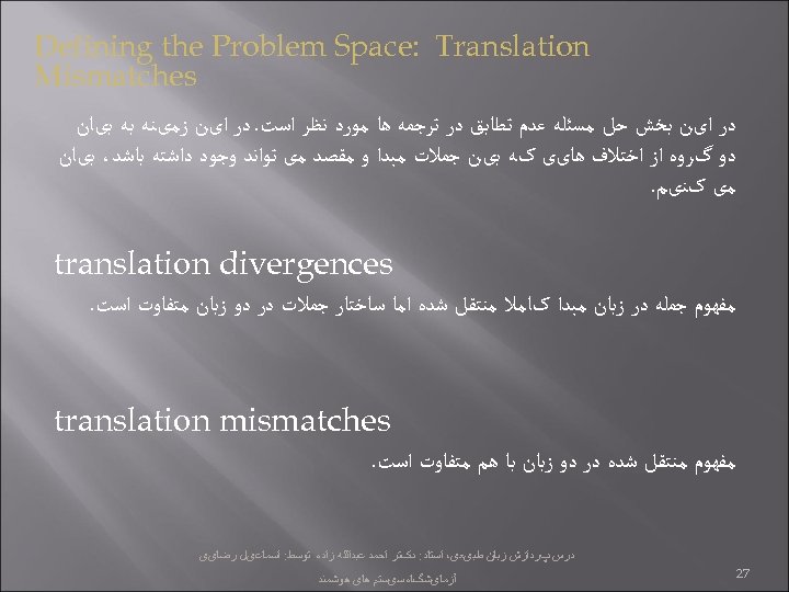 Defining the Problem Space: Translation Mismatches ﺩﺭ ﺍیﻦ ﺑﺨﺶ ﺣﻞ ﻣﺴﺌﻠﻪ ﻋﺪﻡ ﺗﻄﺎﺑﻖ