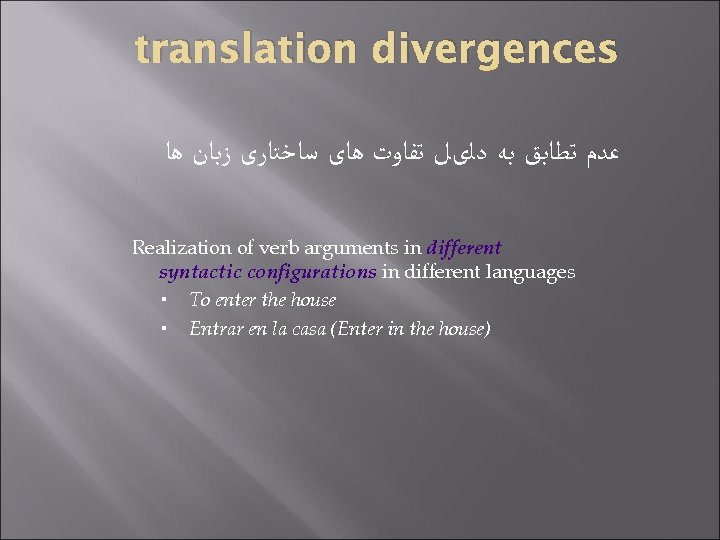 translation divergences ﻋﺪﻡ ﺗﻄﺎﺑﻖ ﺑﻪ ﺩﻟیﻞ ﺗﻔﺎﻭﺕ ﻫﺎی ﺳﺎﺧﺘﺎﺭی ﺯﺑﺎﻥ ﻫﺎ Realization of verb