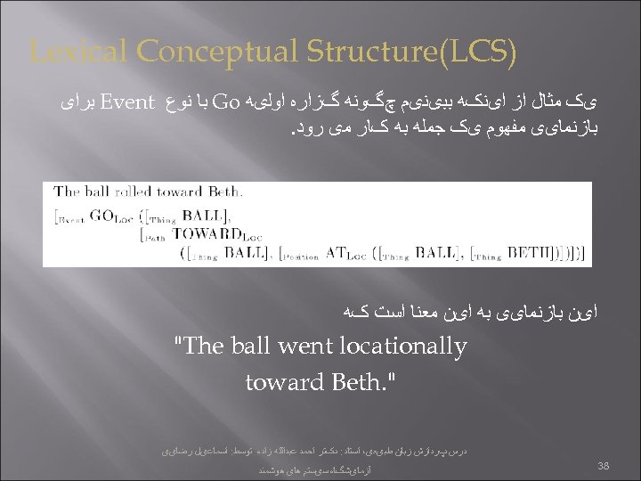  ) Lexical Conceptual Structure(LCS یک ﻣﺜﺎﻝ ﺍﺯ ﺍیﻨکﻪ ﺑﺒیﻨیﻢ چگﻮﻧﻪ گﺰﺍﺭﻩ ﺍﻭﻟیﻪ Go