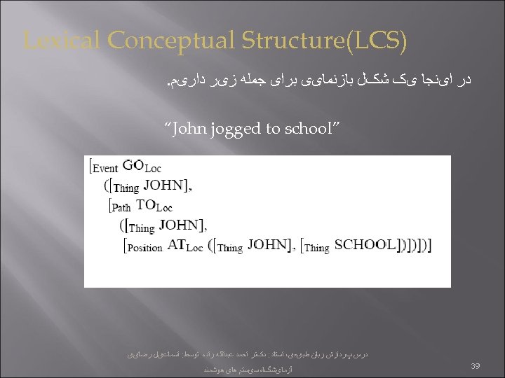  ) Lexical Conceptual Structure(LCS ﺩﺭ ﺍیﻨﺠﺎ یک ﺷکﻞ ﺑﺎﺯﻧﻤﺎیی ﺑﺮﺍی ﺟﻤﻠﻪ ﺯیﺮ ﺩﺍﺭیﻢ.
