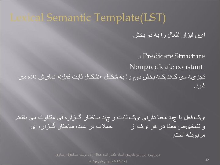  ) Lexical Semantic Template(LST ﺍیﻦ ﺍﺑﺰﺍﺭ ﺍﻓﻌﺎﻝ ﺭﺍ ﺑﻪ ﺩﻭ ﺑﺨﺶ Predicate Structure
