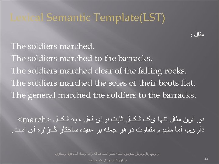 Lexical Semantic Template(LST) : ﻣﺜﺎﻝ The soldiers marched to the barracks. The soldiers marched