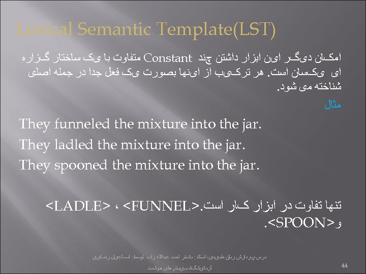  ) Lexical Semantic Template(LST ﺍﻣکﺎﻥ ﺩیگﺮ ﺍیﻦ ﺍﺑﺰﺍﺭ ﺩﺍﺷﺘﻦ چﻨﺪ Constant ﻣﺘﻔﺎﻭﺕ ﺑﺎ