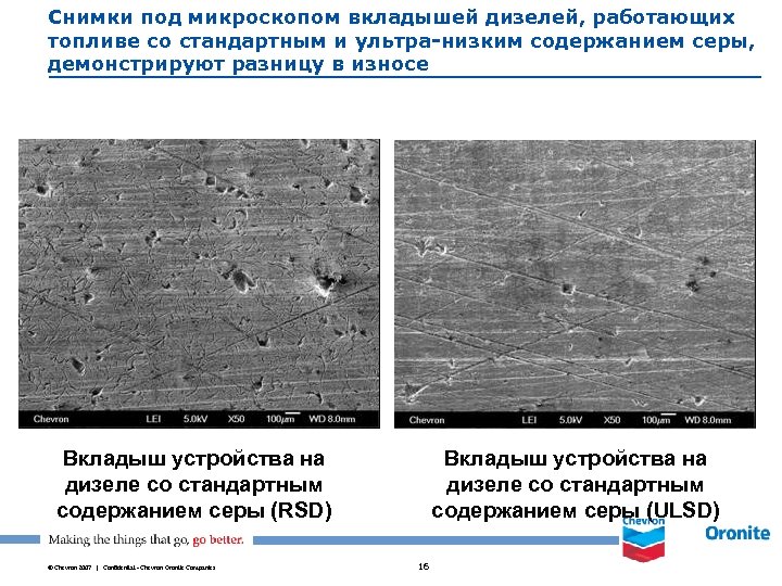 Снимки под микроскопом вкладышей дизелей, работающих топливе со стандартным и ультра-низким содержанием серы, демонстрируют