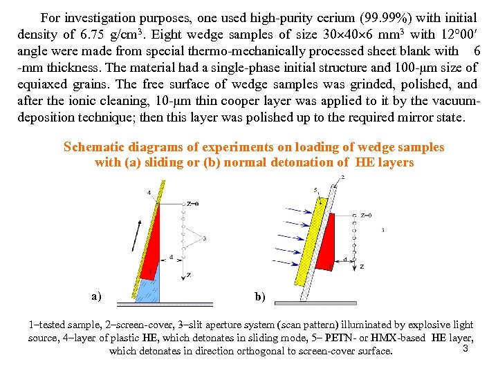 For investigation purposes, one used high-purity cerium (99. 99%) with initial density of 6.
