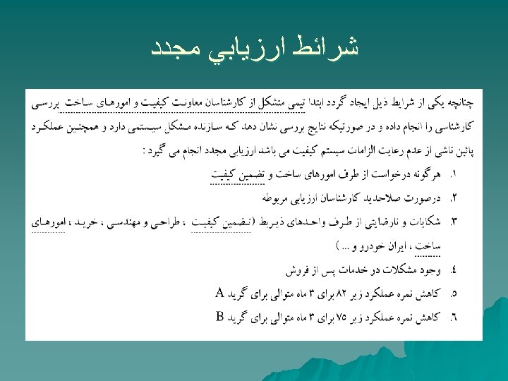  ﺷﺮﺍﺋﻂ ﺍﺭﺯﻳﺎﺑﻲ ﻣﺠﺪﺩ 