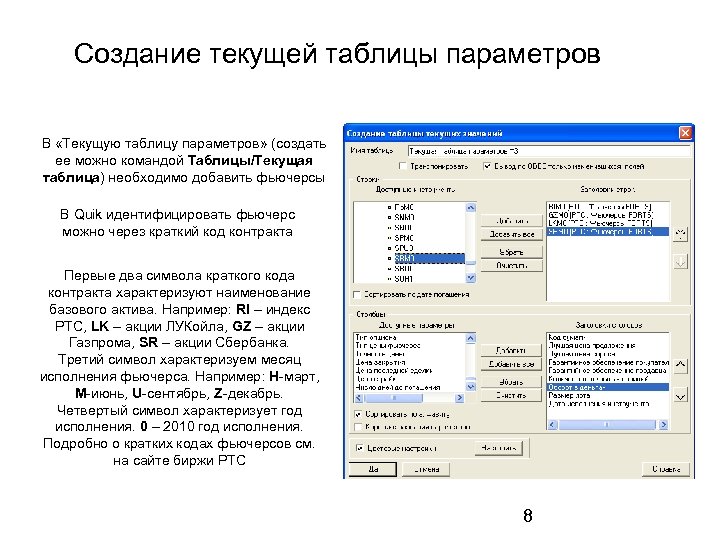 Создание текущей таблицы параметров В «Текущую таблицу параметров» (создать ее можно командой Таблицы/Текущая таблица)