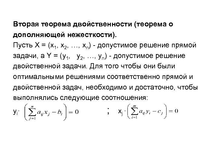 В рамках первой геометрической интерпретации злп план задачи представляется