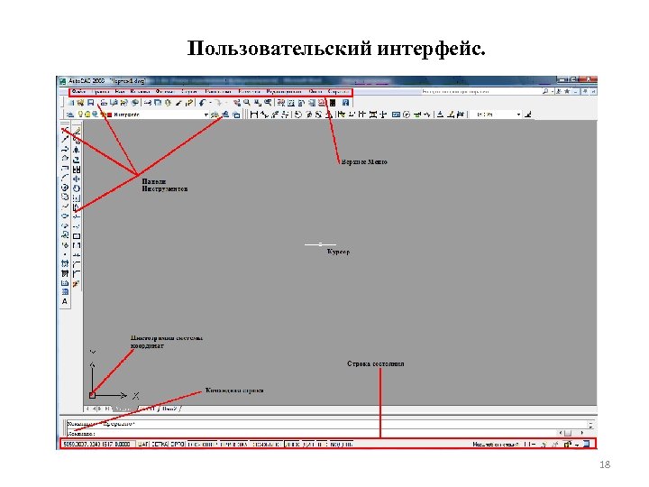 Пользовательский интерфейс. 18 