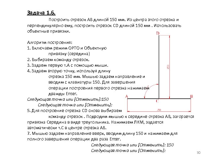 Построение отрезка заданной длины. Алгоритм построения отрезка. Алгоритм построения отрезка заданной длины. Построение отрезка произвольной длины алгоритм. Построение отрезка произвольной длины алгоритм построения.