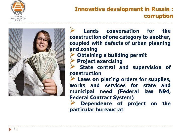 Innovative development in Russia : corruption Ø Lands conversation for the construction of one