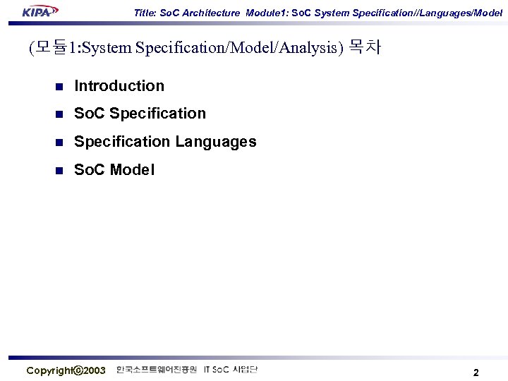 Title: So. C Architecture Module 1: So. C System Specification//Languages/Model (모듈1: System Specification/Model/Analysis) 목차