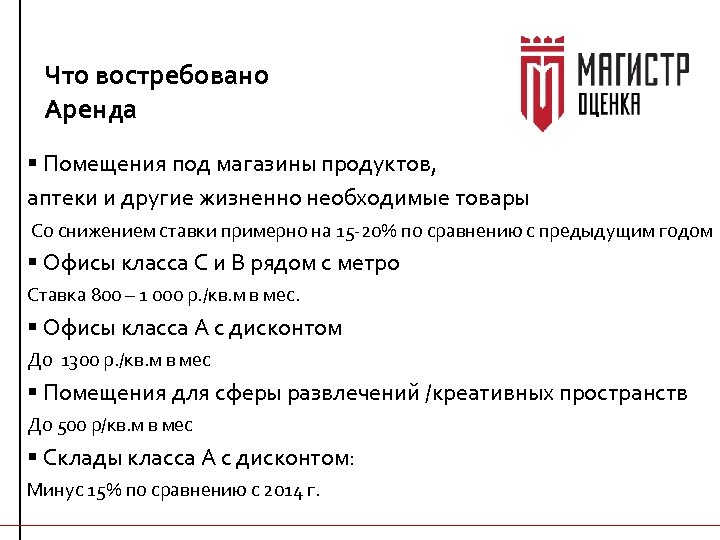 Что востребовано Аренда § Помещения под магазины продуктов, аптеки и другие жизненно необходимые товары