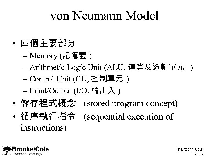 von Neumann Model • 四個主要部分 – Memory (記憶體 ) – Arithmetic Logic Unit (ALU,